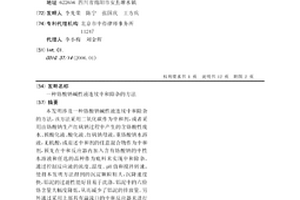 鉻酸鈉堿性液連續中和除雜的方法