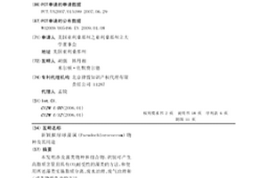 新颖拟绿球藻属(Pseudochlorococcum)物种及其用途
