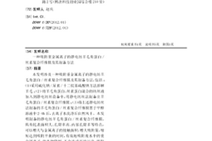 吸附重金屬離子的靜電紡羊毛角蛋白/絲素復合纖維膜及其制備方法
