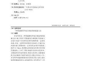 聚硫酸鋁鋅復合絮凝劑的制備方法
