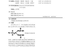 含氟螯合劑及其制備方法和應用