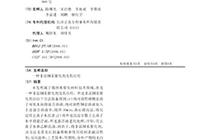 非晶銅系催化劑及其應用