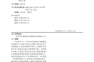 節約環保的秸稈造箱板紙和黃板紙工藝