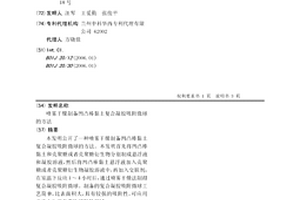 噴霧干燥制備凹凸棒黏土復合凝膠吸附微球的方法