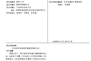 無膠輕質高強纖維板的制造方法