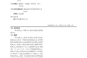 H3PW12O40/納米TiO2復合光催化劑的制備方法