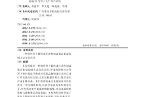 將竹筍下腳料進行改性制備復合水凝膠的方法及其應用