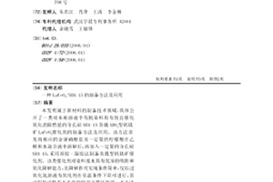 LaFeO3/SBA-15的制備方法及應用