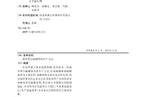 液體聚合硫酸鐵的生產方法