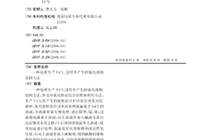 處理生產TiCl4過程中產生的氯化廢熔鹽的方法