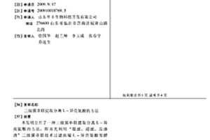 三級膜串聯提取分離L-異亮氨酸的方法