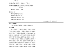 聚丙烯纖維負載交聯聚丙烯酸材料