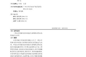 以中藥渣為原料的抗生素吸附活性炭及其制法與應用
