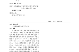 無鉻復鞣劑制革的方法