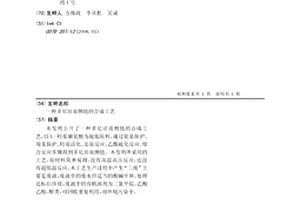 多尼培南側鏈的合成工藝