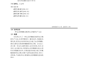 反式阿魏酸及酯類化合物的生產方法