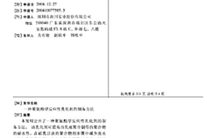 聚氨酯型反應性乳化劑的制備方法