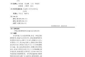 復合除磷吸附劑、制備方法及其應用