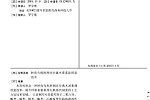 回收有機溶劑法分離木質素制紙漿技術