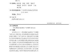 以糖蜜為底物生產生物燃氣的方法