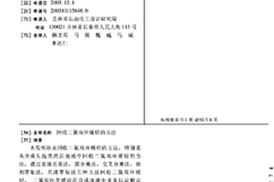回收二氮雙環烯烴的方法