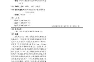 二氧化鈦光催化薄膜及其制備方法