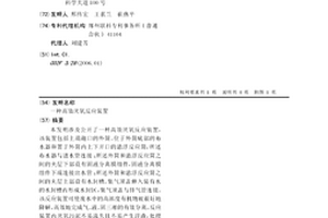 高效厭氧反應裝置