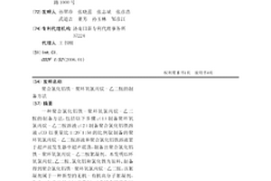 聚合氯化鋁鐵-聚環氧氯丙烷-乙二胺的制備方法