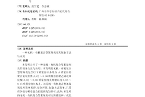 無機-有機復合型絮凝劑及其制備方法與應用