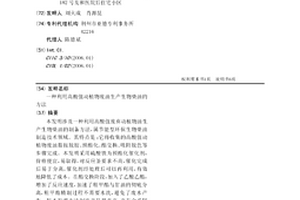 利用高酸值動植物廢油生產生物柴油的方法