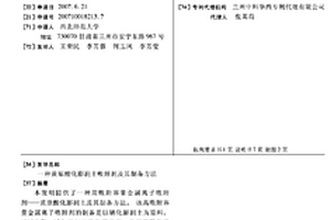 黃原酸化膨潤土吸附劑及其制備方法