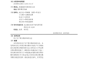 用于生產聚合物固體的方法