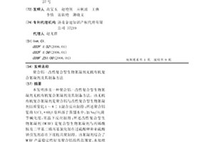 聚合鋁-改性復合型生物絮凝劑無機有機復合絮凝劑及其制備方法