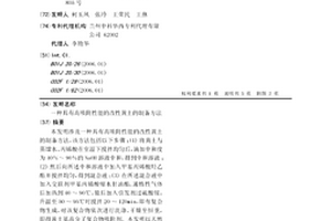 具有高吸附性能的改性黃土的制備方法