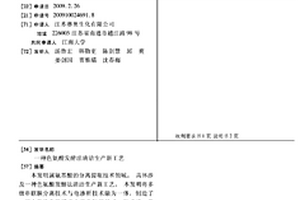 色氨酸發酵法清潔生產新工藝