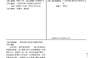 高濃度有機復合磷肥及用途