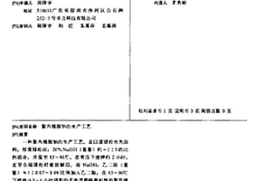 聚丙烯酸鈉的生產工藝