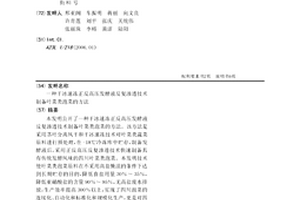 干冰速凍正反高壓發酵液反復滲透技術制備葉菜類泡菜的方法