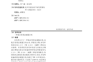 復合型重金屬螯合劑