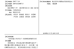 利用結晶工序凈化5′-肌苷酸發酵液的方法