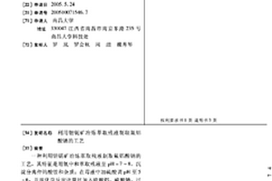 利用鉭鈮礦冶煉萃取殘液制取氟鋁酸鈉的工藝