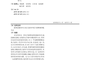 廢聚乳酸材料在離子液體環境下的醇解回收方法
