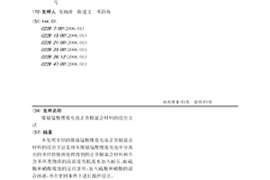 鎳鈷錳酸鋰廢電池正負極混合材料的浸出方法