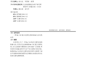 Mn/CdS復合光催化劑的制備方法及其應用