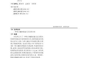 席夫堿的制備方法及其應用