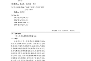 木質素納米顆粒的制備方法
