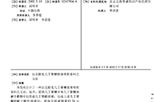 以交聯化幾丁聚醣圓珠吸附染料之方法