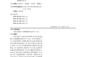 雙季戊四醇六丙烯酸酯的清潔生產方法