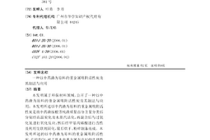 以中藥渣為原料的重金屬吸附活性炭及其制法與應用