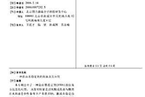 自由基穩定劑的制備及其應用